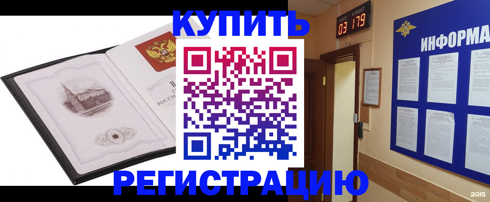 купить прописку в Барыше