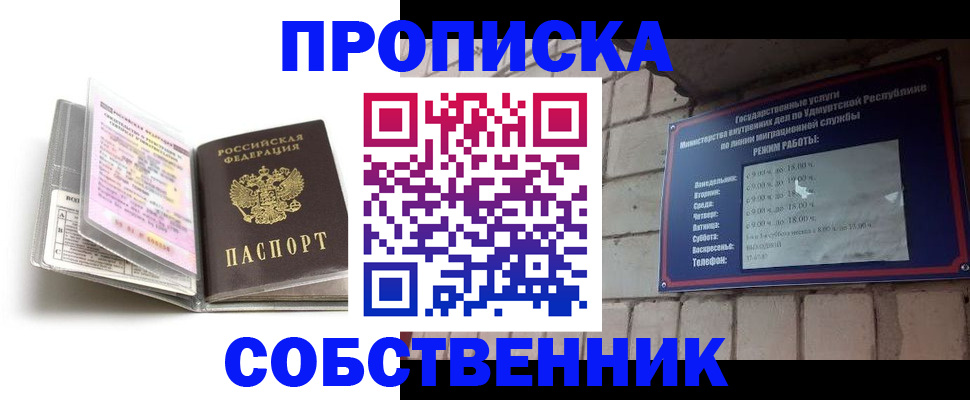 купить прописку в Барыше