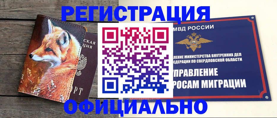 временная регистрация 2025 в Барыше